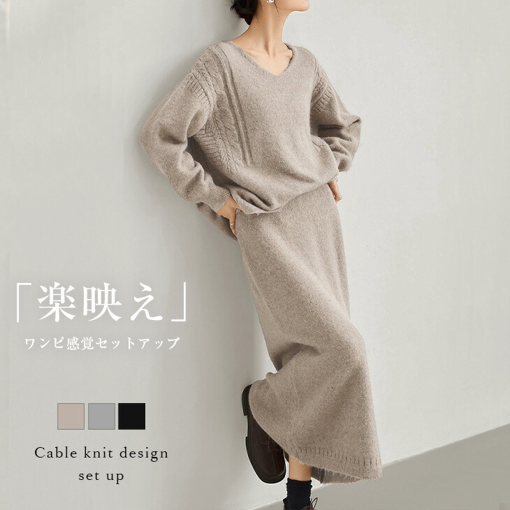 楽天市場】【クーポンで70％OFF】セットアップ ケーブル編み ニット