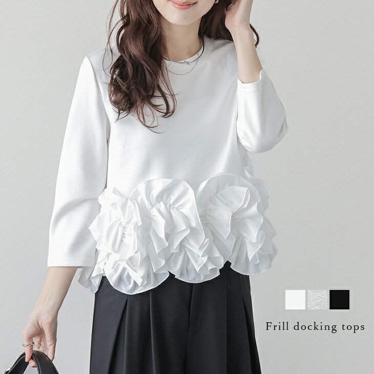 楽天市場】【クーポンで2,980円】フリルドッキングトップス 裾フリル