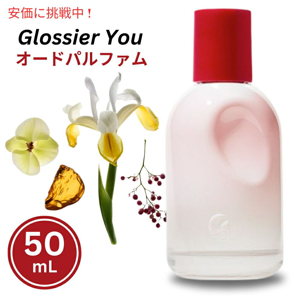 楽天市場】【最大2,000円クーポン3/11水01:59まで】Glossier You Eau