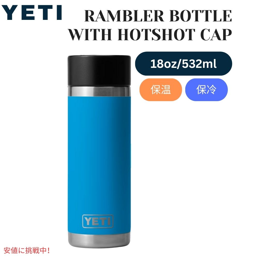 楽天市場】YETI イエティ ランブラー 18オンスボトル ホットショット