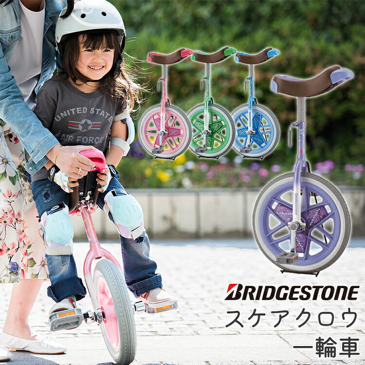 楽天市場】【BRIDGESTONE ブリヂストン 一輪車 スケアクロウ SCW12.A