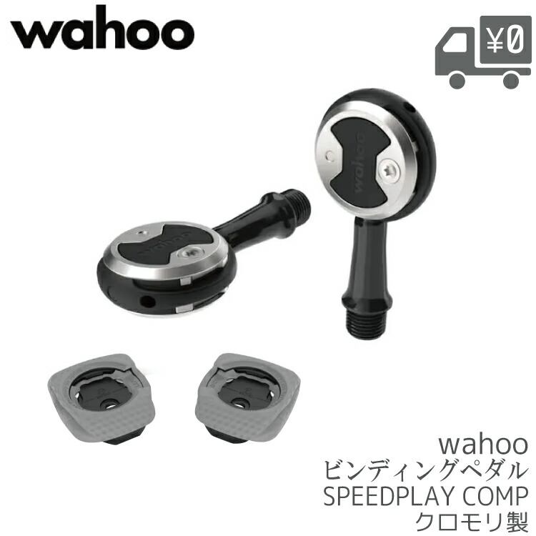 楽天市場】WAHOO ワフー SPEEDPLAY COMP WFPR C1 S53 ビンディング