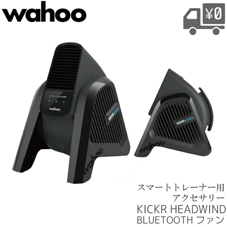 楽天市場】WAHOO ワフー KICKR HEADWIND WFBKTR7US キッカー ヘッド