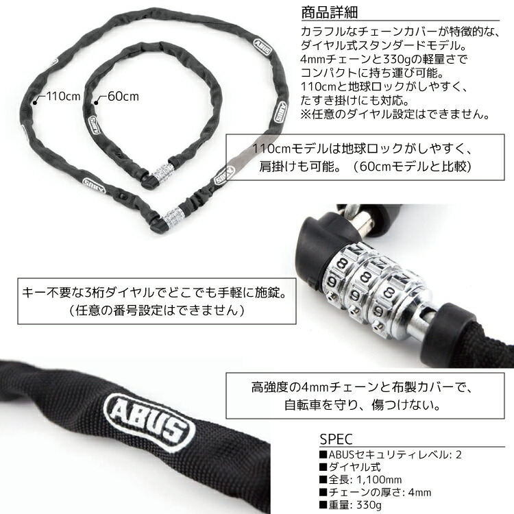 楽天市場】ABUS アブス チェーンロック ABUS-1200 110 60 国内正規品