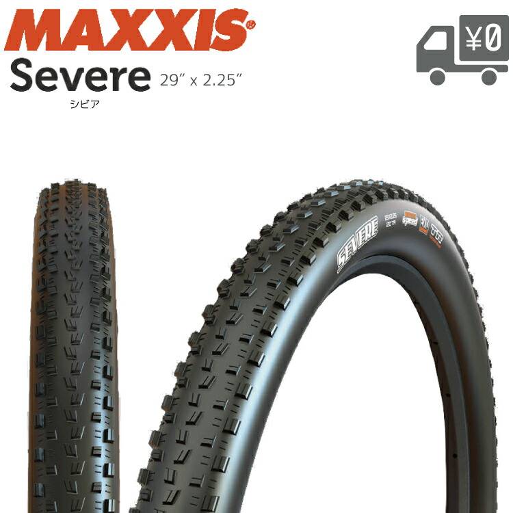 楽天市場】MAXXIS マキシス シビア 29×2.25 MTBタイヤ Maxx Speed 29er