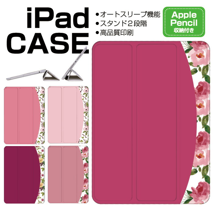 楽天市場】iPad ケース 花柄 ピンク アート Air5 第5世代 mini6 Air4