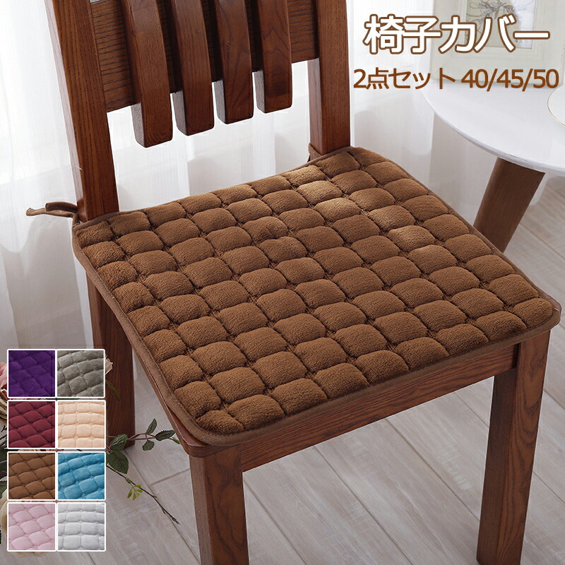 楽天市場】椅子カバー 座布団 2枚セット 椅子用 馬蹄形クッション