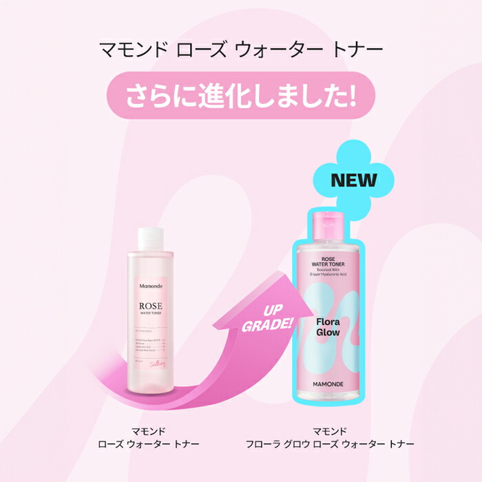 楽天市場】ND_【Mamonde公式】 フローラ グロウ ローズ ウォーター