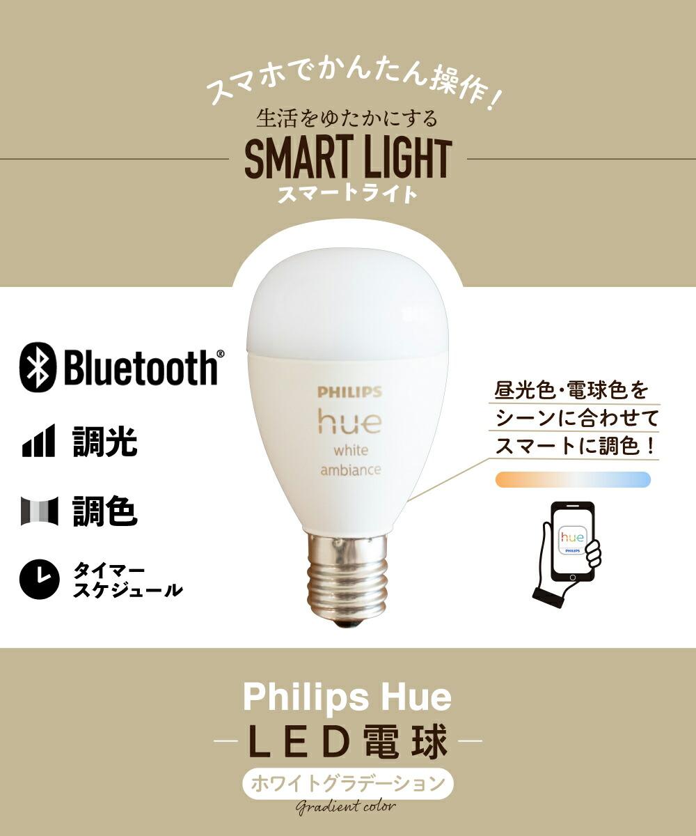 楽天市場】【Philips Hue】 LED電球 スマートライト LED 電球 E17 5.1W