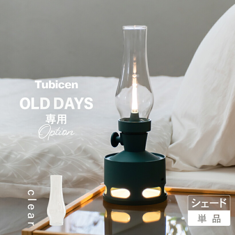 楽天市場】【Tubicen】 クリア シェード ランタン おしゃれ オールド