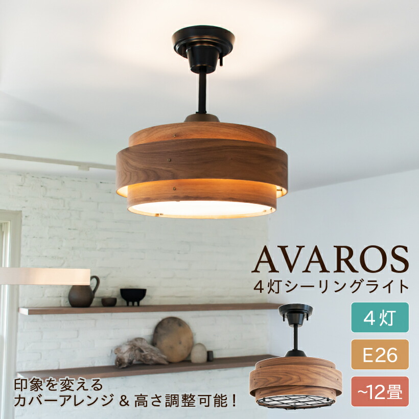 楽天市場】【Ampoule】 シーリングライト おしゃれ 北欧 照明 4灯 天然