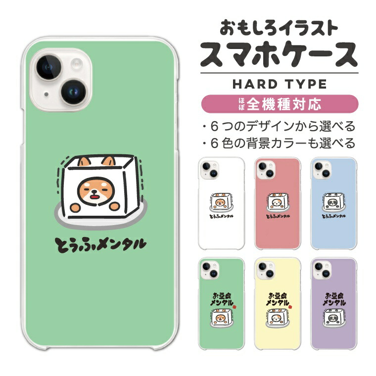 楽天市場】【最短即日発送】 おもしろイラスト スマホケース ハード