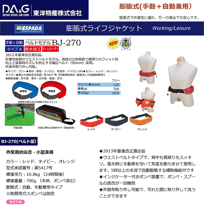 楽天市場】ウエストベルト ライフジャケット エスパーダ BJ-270 自動