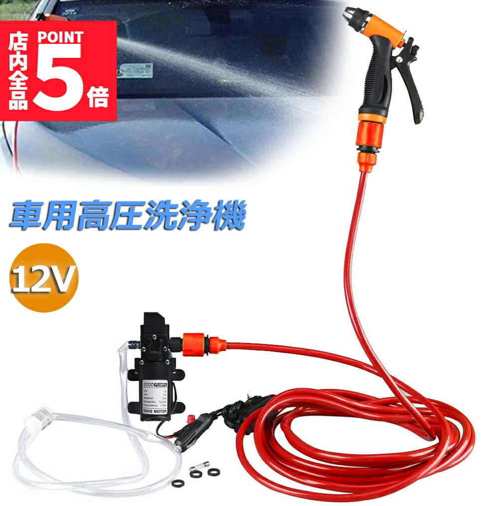 楽天市場】高圧 洗浄 機 12vの通販