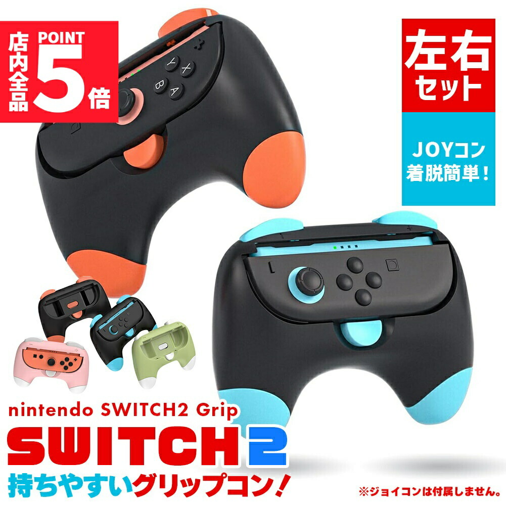 楽天市場】任天堂switch ピンク グリーン コントローラーの通販