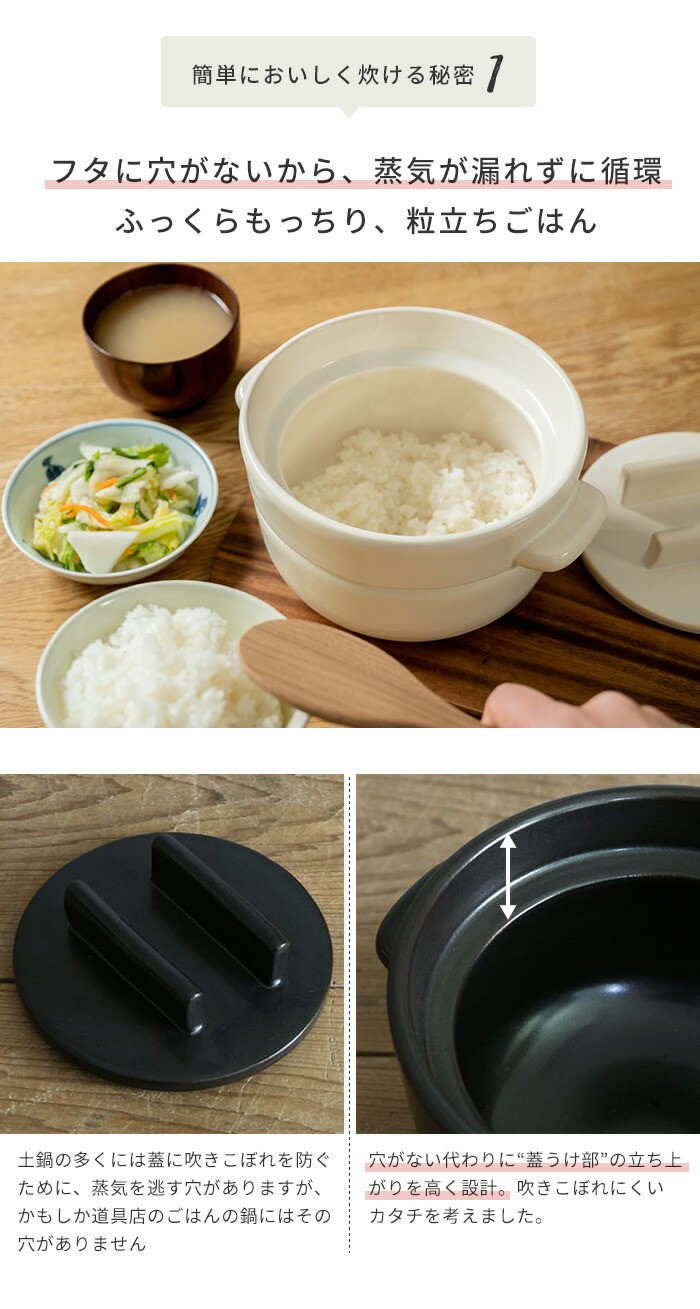 楽天市場】炊飯土鍋 ご飯鍋 2合 ごはんの鍋 二合炊き かもしか道具店