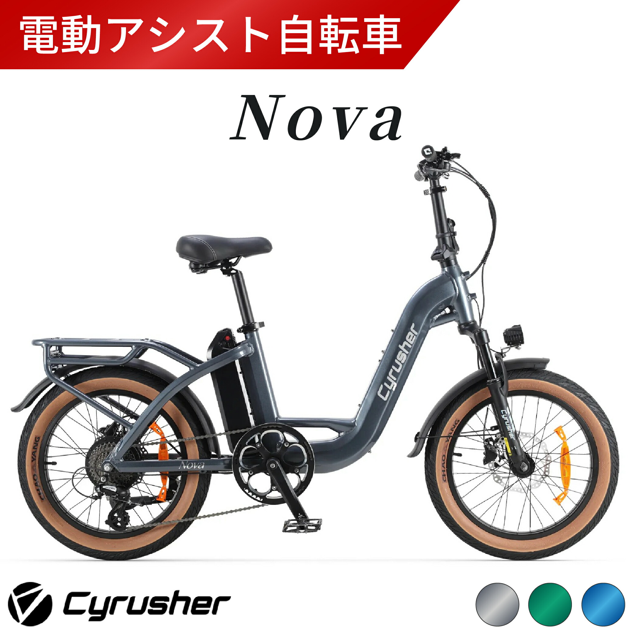 楽天市場】【完売・入荷予定なし】Cyrusher Nova 電動アシスト自転車