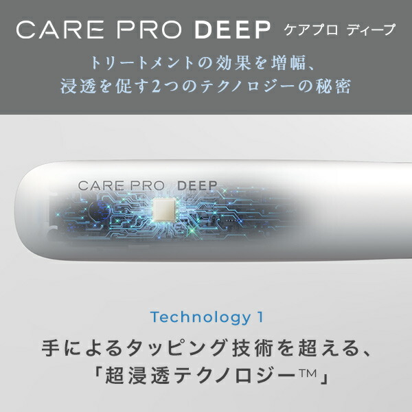 楽天市場】【正規販売店 平日即日発送 送料無料】CARE PRO DEEP
