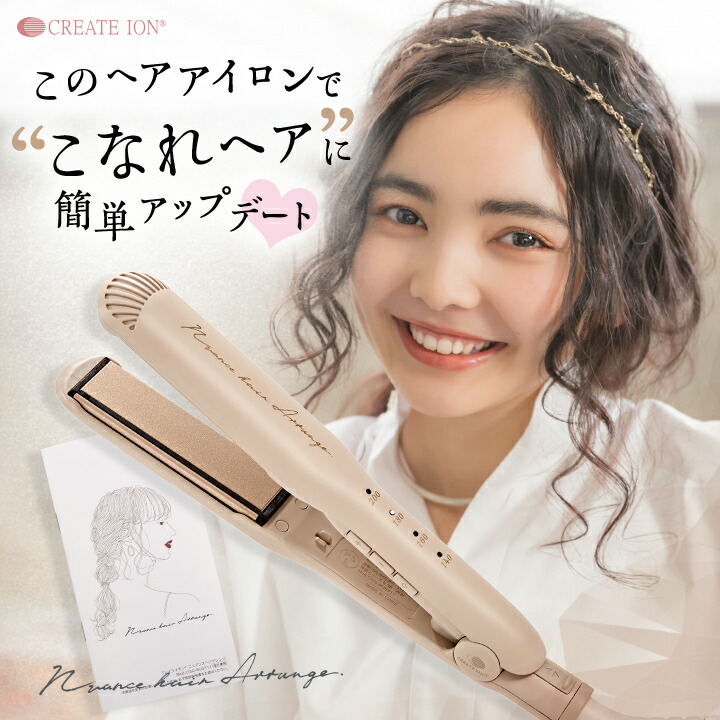 楽天市場】【正規販売店】クレイツイオン ニュアンスヘアアレンジ CISG
