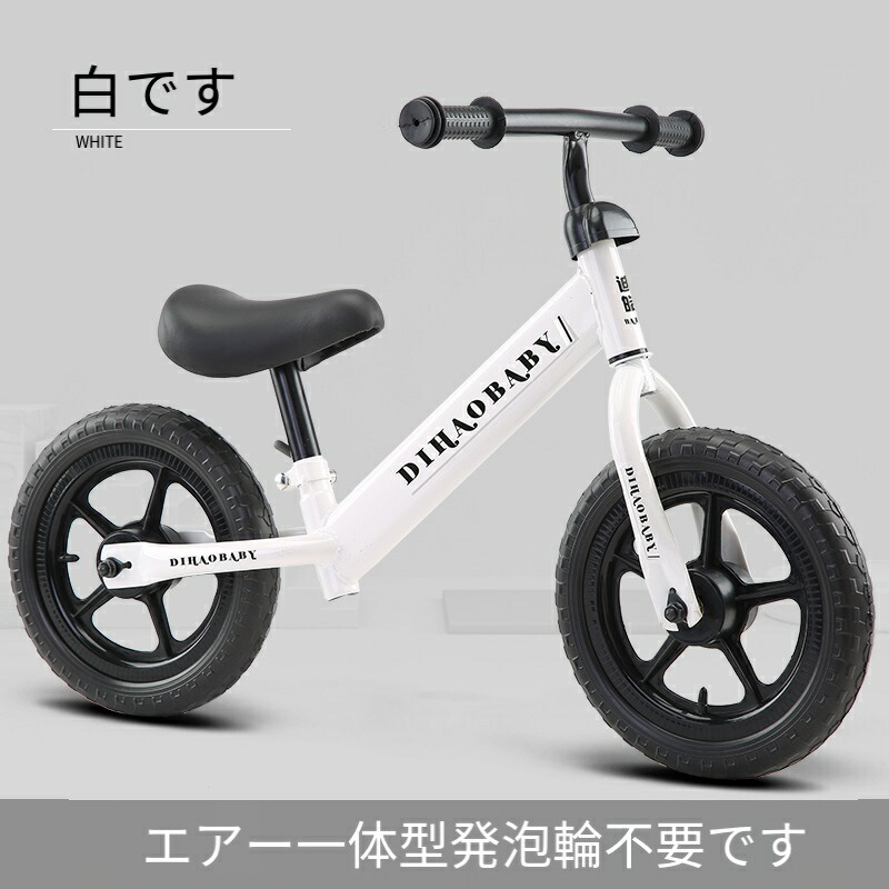 楽天市場】2歳～5歳 12インチ キッズバイク 子ども用 バランスバイク