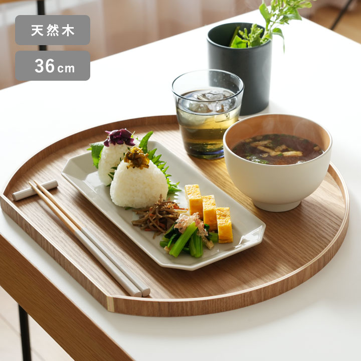 楽天市場】半月膳 お盆 トレイ 36cm トレー 北欧 トレイ おしゃれ お盆