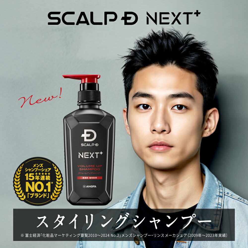 楽天市場】SCALP D NEXT+(スカルプD ネクストプラス) ボリュームアップ