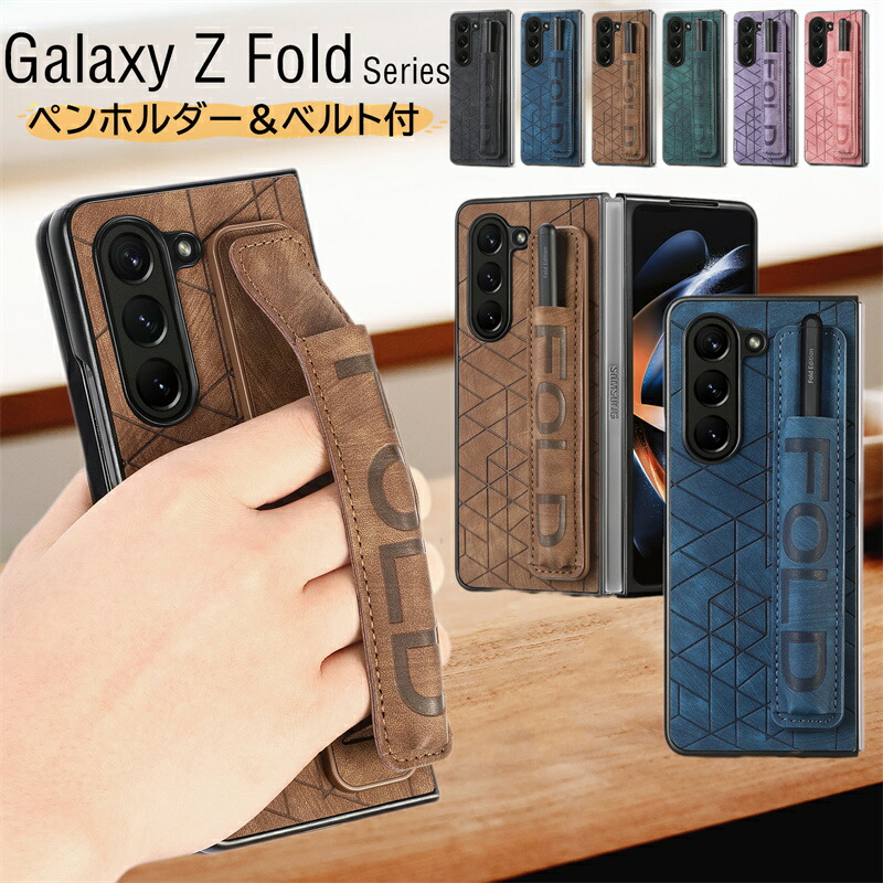 楽天市場】Galaxy Z Fold 5 6 4 3 ケース Sペンホルダー付き ベルト