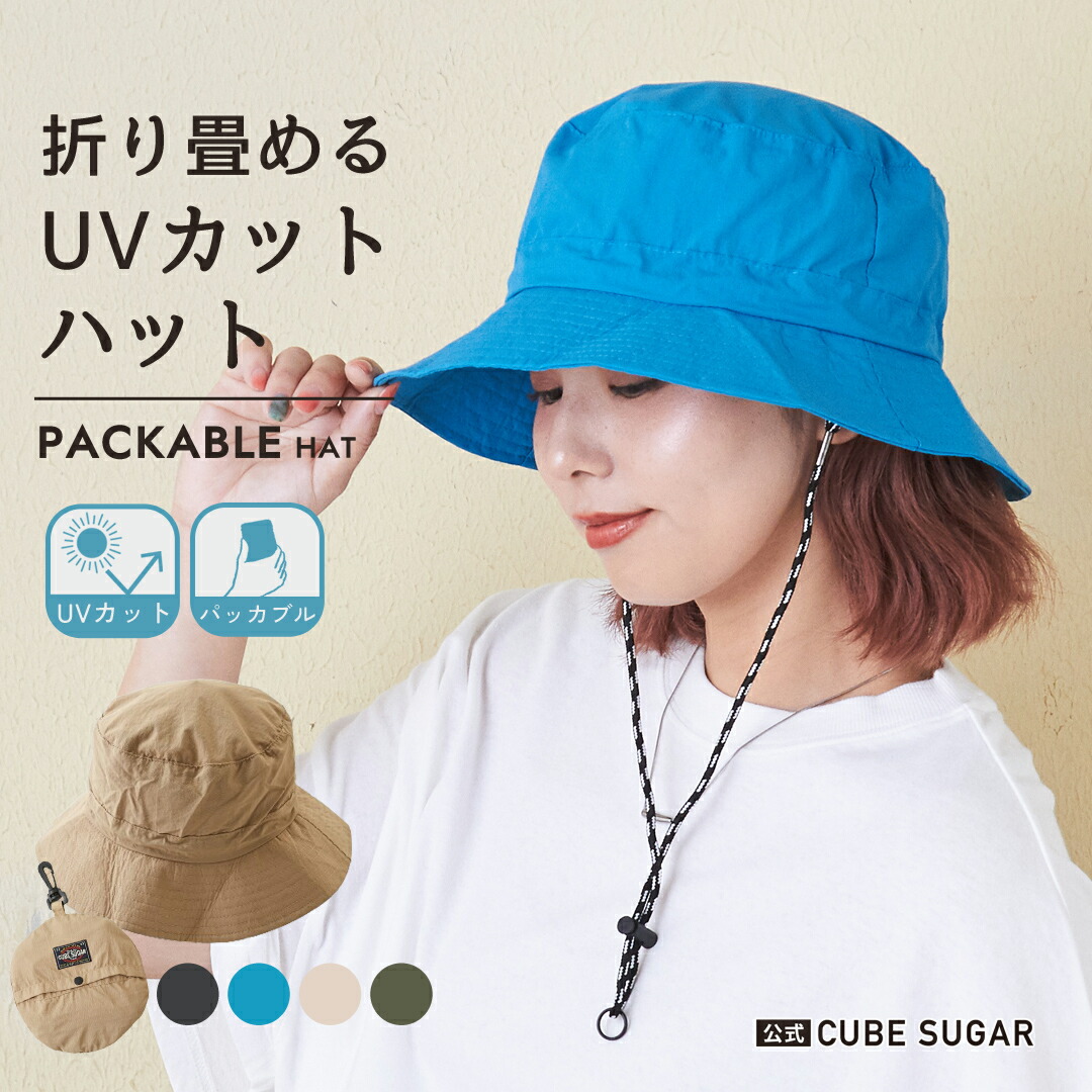 楽天市場】バケットハット / 公式 CUBE SUGAR パッカブル UVカット