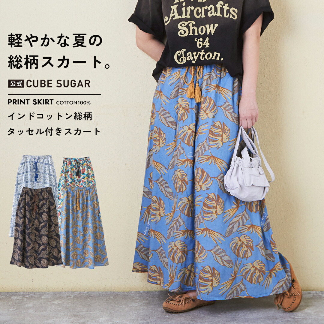 楽天市場】【楽天スーパーSALE☆50%OFF】ロングスカート / 公式 CUBE