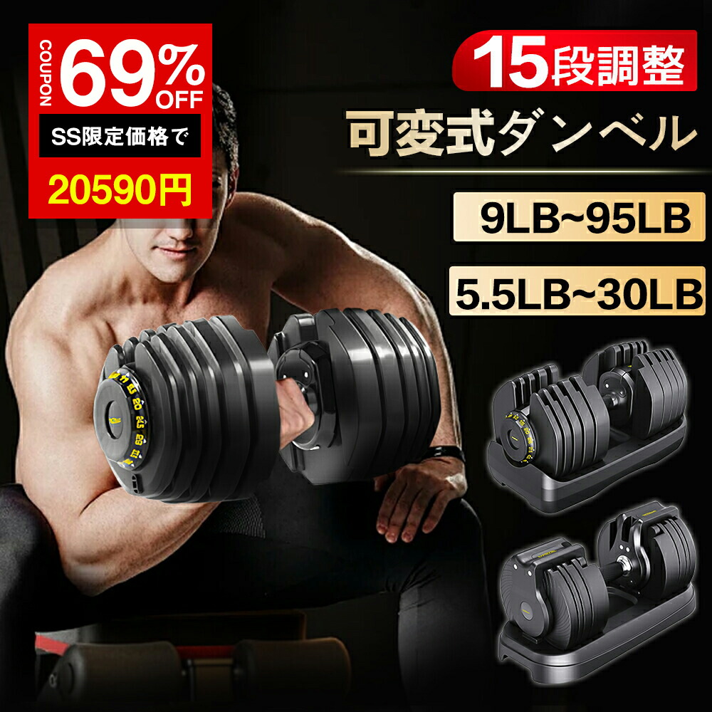 楽天市場】☆SS激安69%オフ→20590円☆可変式ダンベル だんべる 調整式