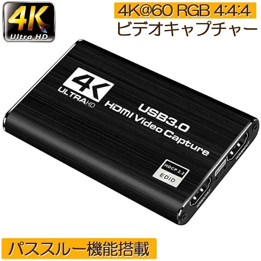 楽天市場】4K 60HZパススルー対応 HDMI キャプチャーボード ビデオ