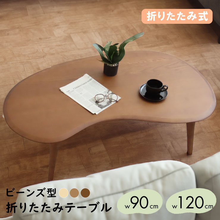 楽天市場】【SS限定5%OFF】クーポン配布中 折りたためる！ ビーンズ