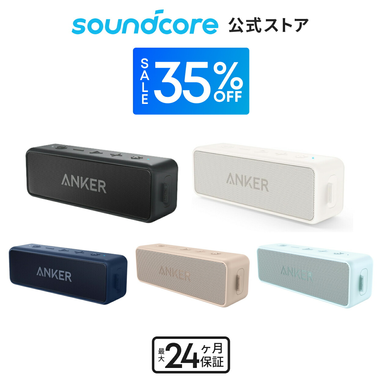 楽天市場】【35%OFFクーポン 3/11まで】Anker SoundCore 2 (12W