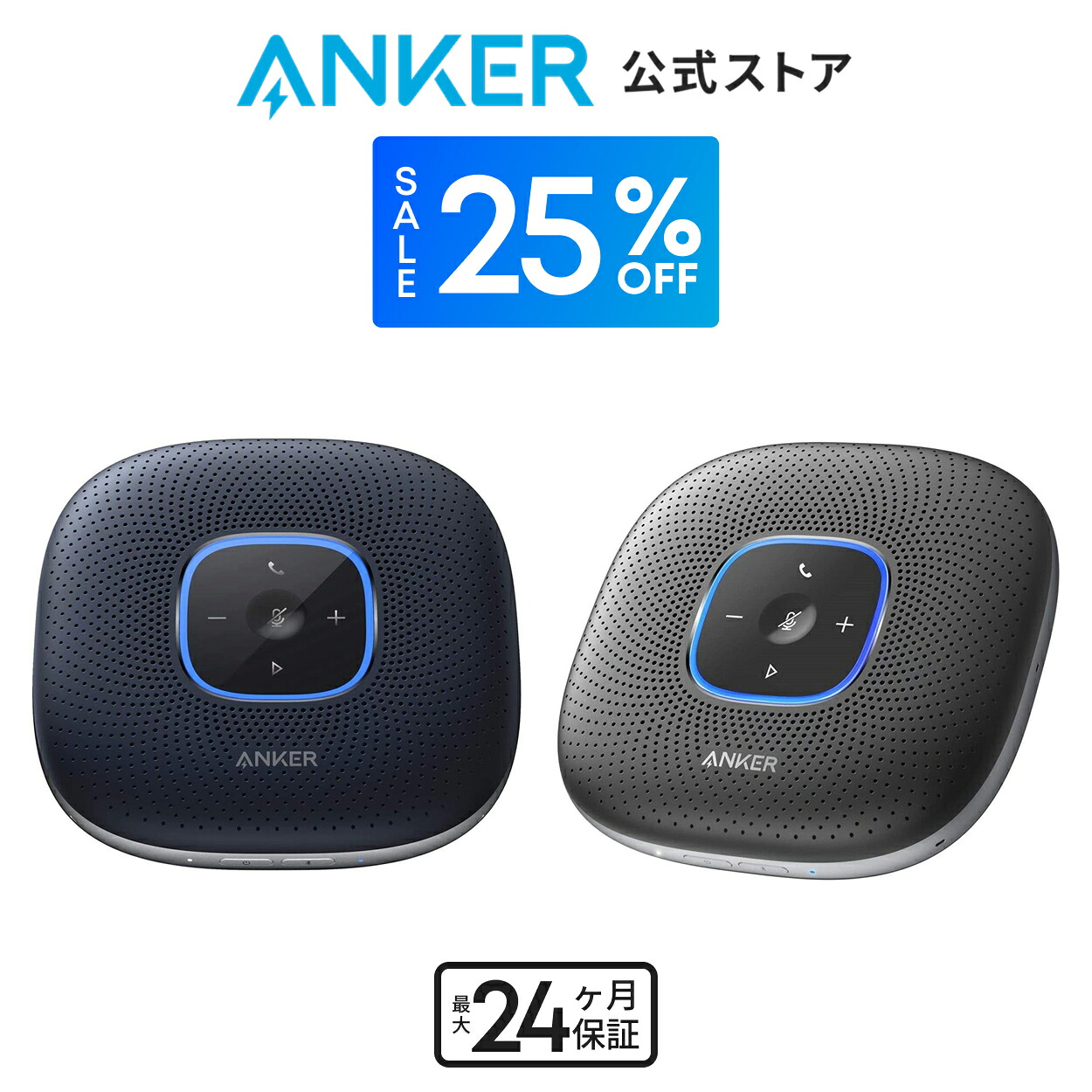 楽天市場】【25%OFFクーポン 3/11まで】Anker PowerConf (会議用