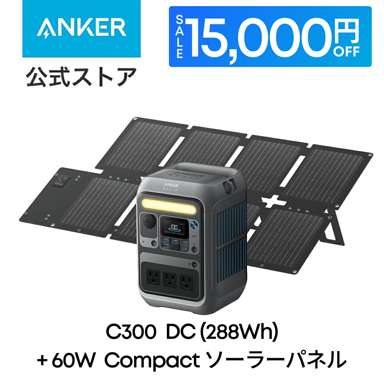 楽天市場】【期間限定クーポンで34,990円 3/11まで】Anker Solix C300
