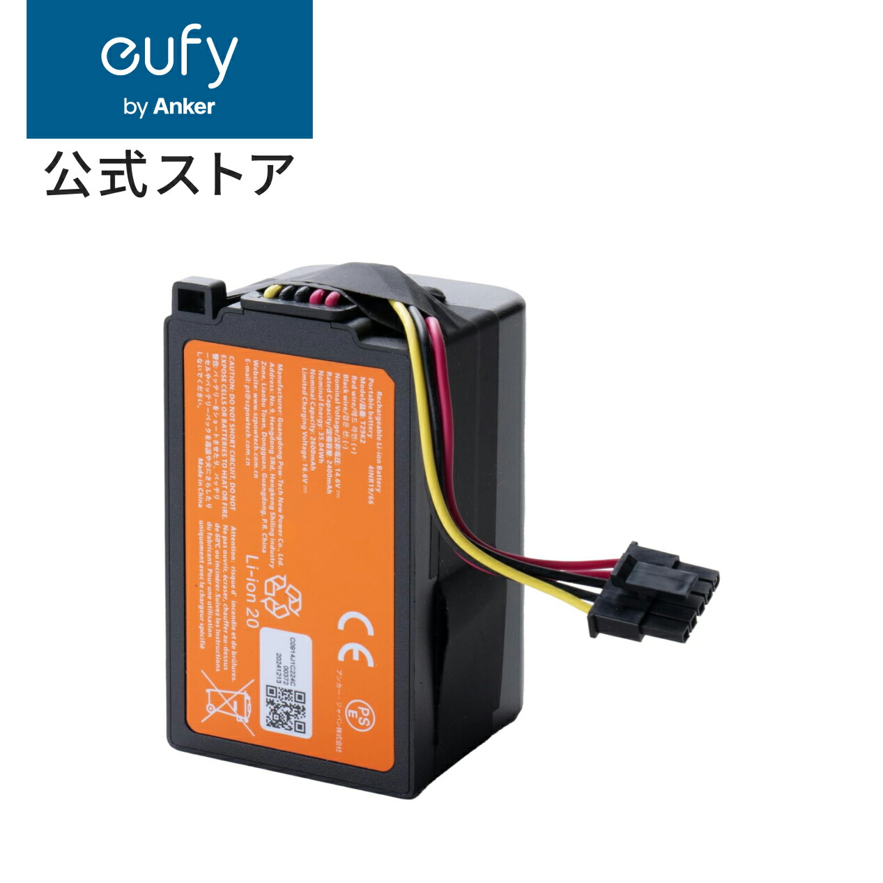 楽天市場】Anker Eufy (ユーフィ) Robot Vacuum 交換用バッテリー