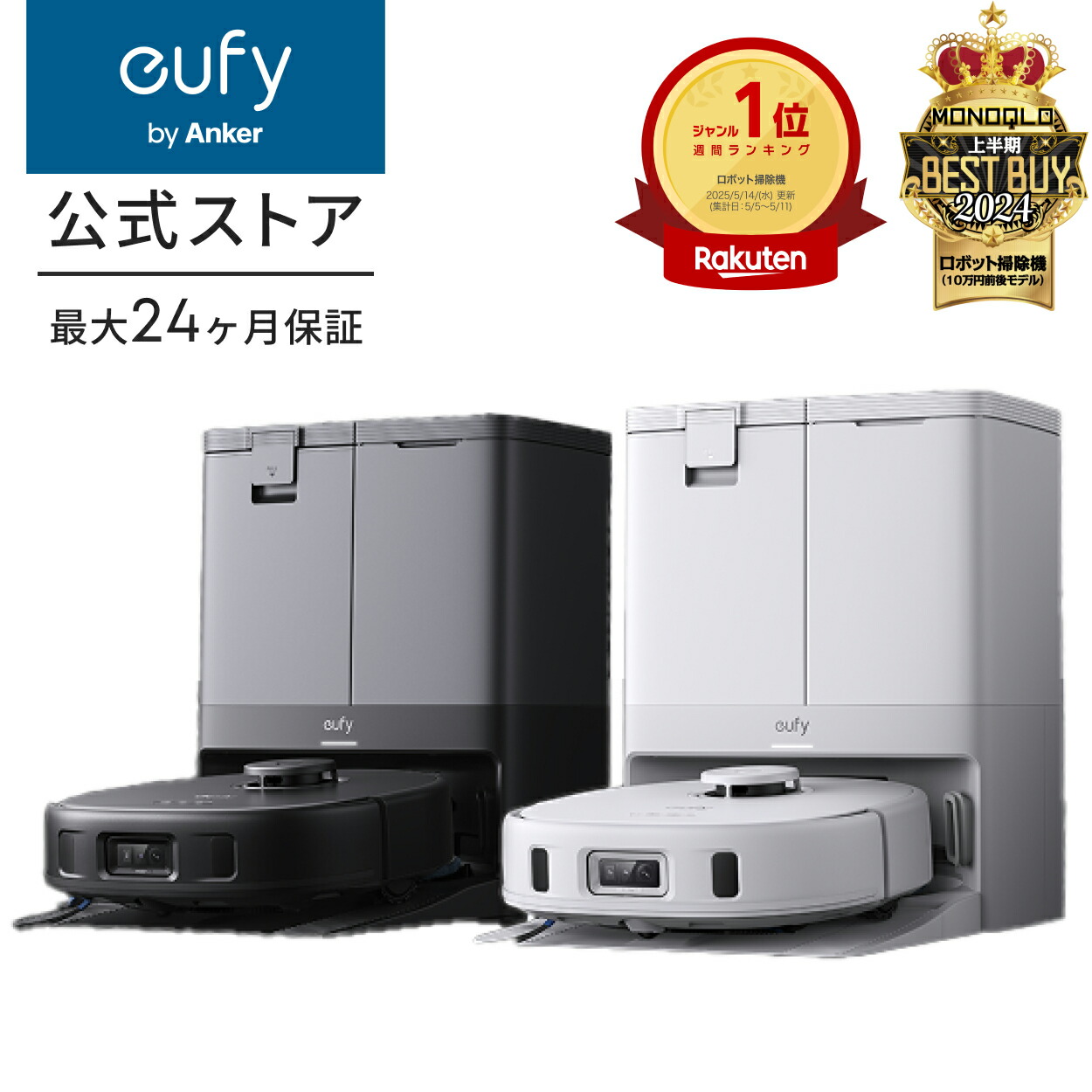 楽天市場】【クーポン利用で69,990円&P10倍！3/3~11まで！】Anker Eufy