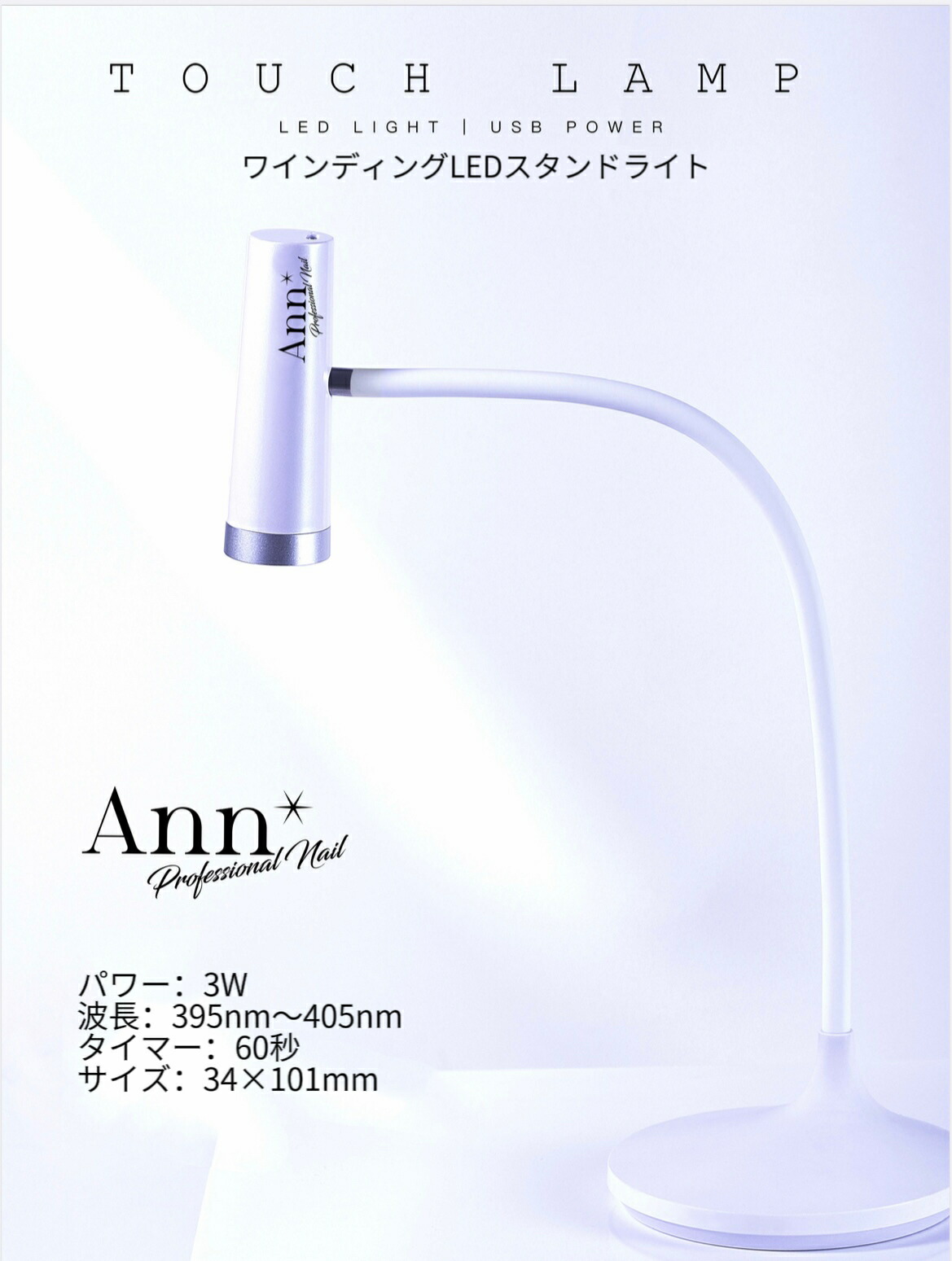 楽天市場】Ann Professional 【公式】 ワインディングLEDスタンド