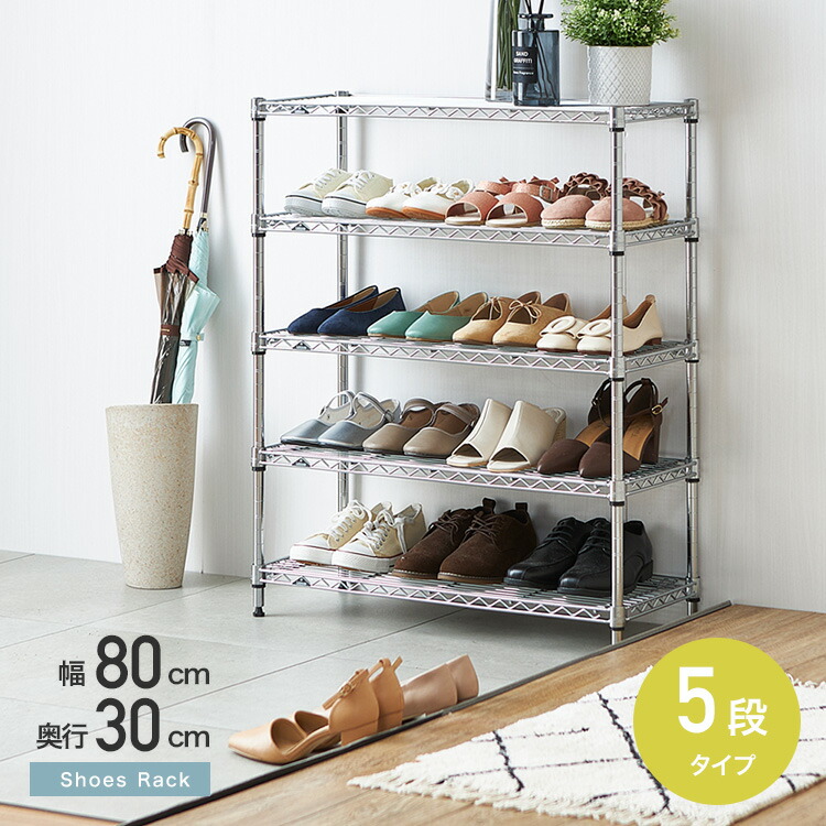 楽天市場】シューズラック スリム5段 幅80 奥行30 収納 ラック