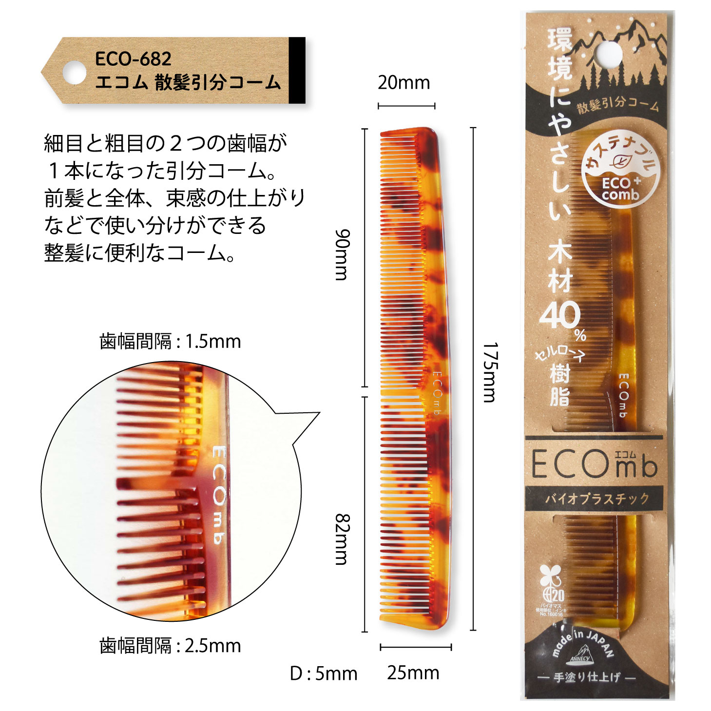 楽天市場】【ECOmb エコム 散髪引分コーム】ECO エコ バイオマス