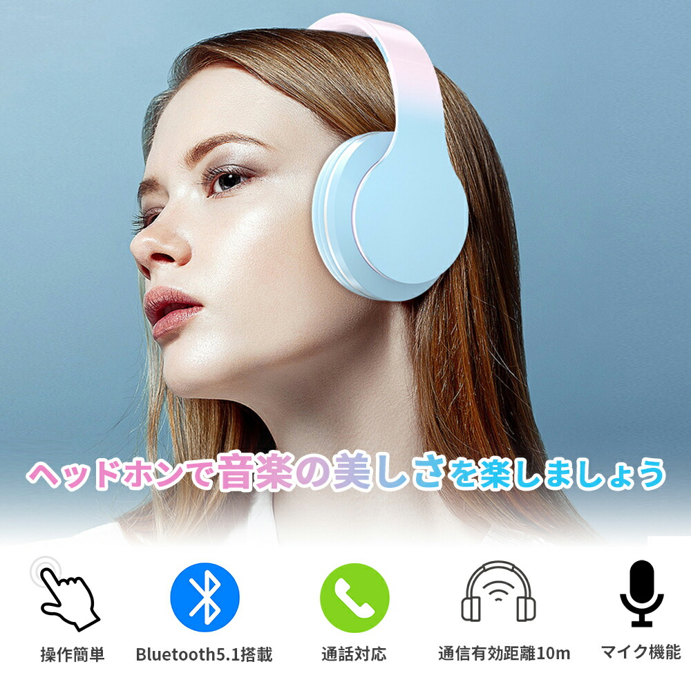 楽天市場】ワイヤレスヘッドホン bluetooth5.1 折り畳み式 マイク付き