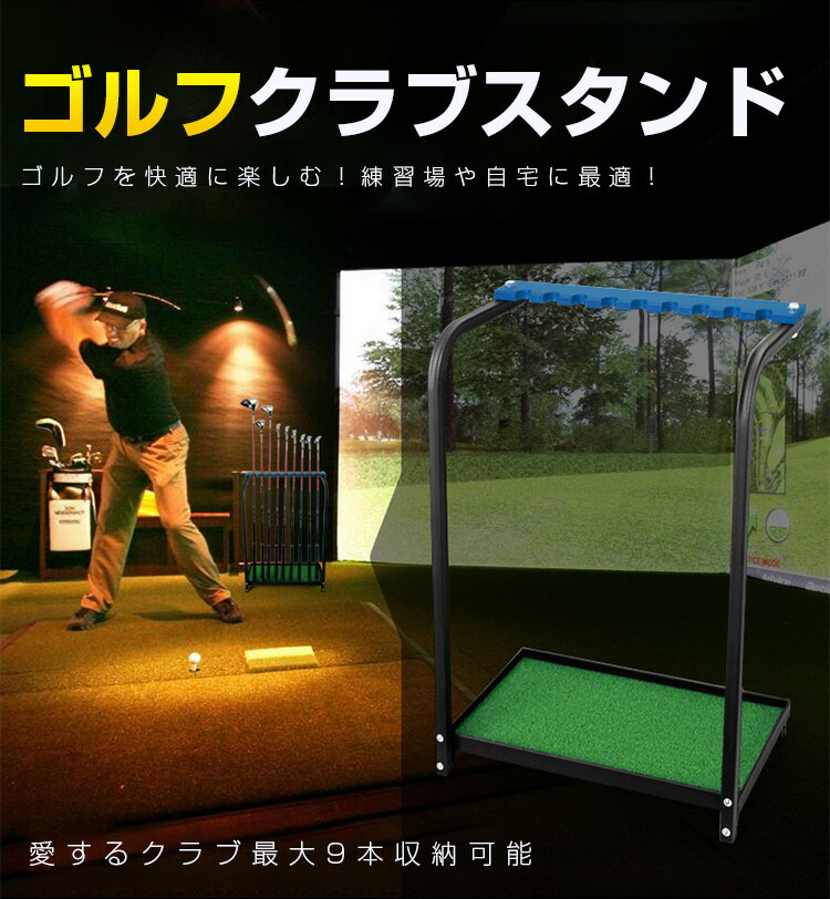 楽天市場】保証付 ゴルフクラブスタンド 9本収納 ゴルフクラブ ゴルフ