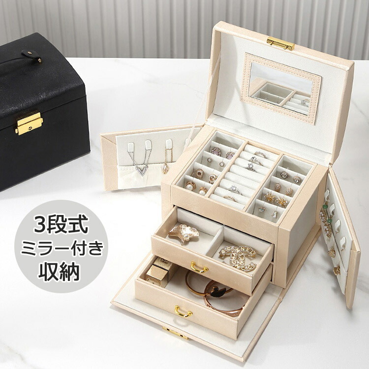 楽天市場】ジュエリーボックス PUレザー 鏡付き 大容量 おしゃれ 3段式