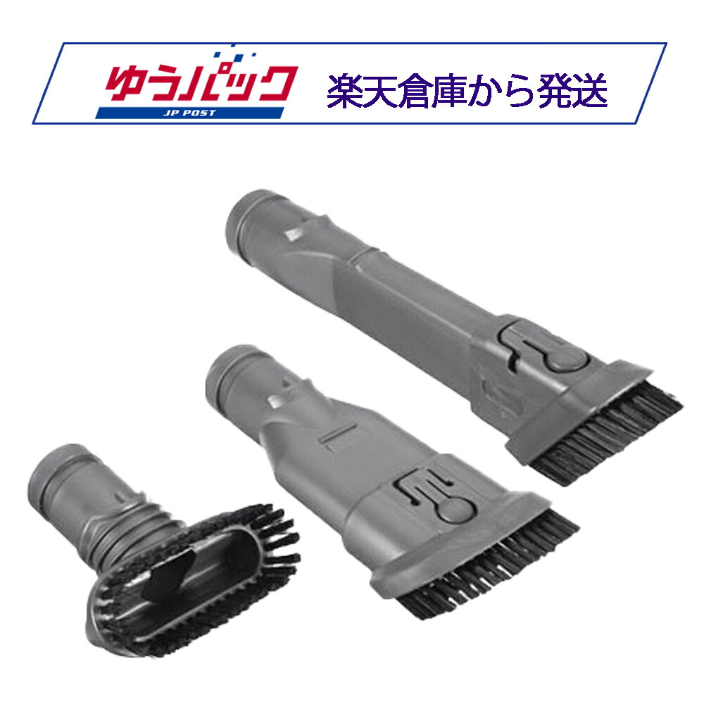 楽天市場】Dysonダイソン ハンディノズルクリーナー 3点セット（互換品