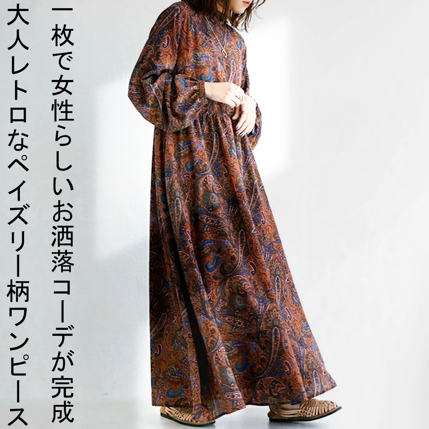 楽天市場】ペイズリー柄ワンピース ワンピース レディース 送料無料