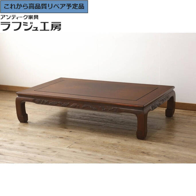 楽天市場】花梨材 家具（座卓｜テーブル）：インテリア・寝具・収納の通販