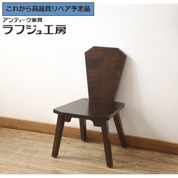 楽天市場】【中古】 ☆事前問合せ必須☆ ダイニングチェア 星野民芸