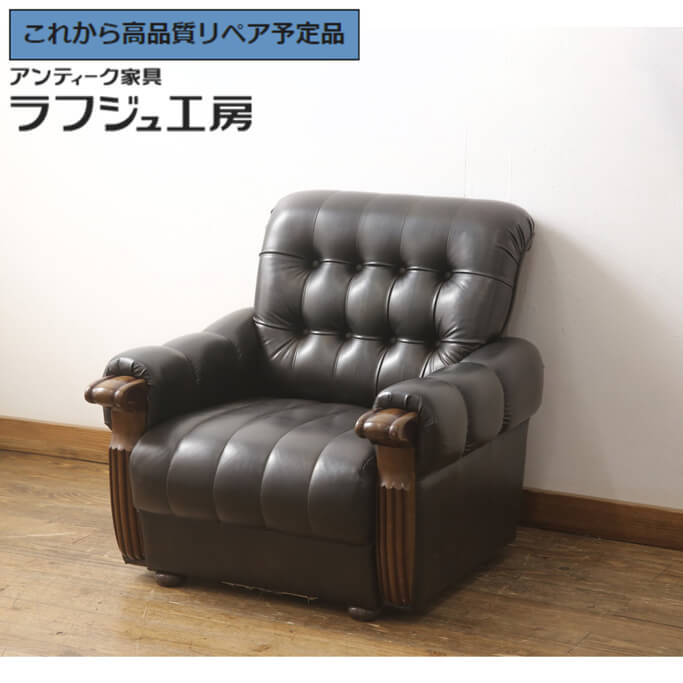 楽天市場】☆事前問合せ必須☆ 1人掛けソファ ビンテージカリモク 合皮