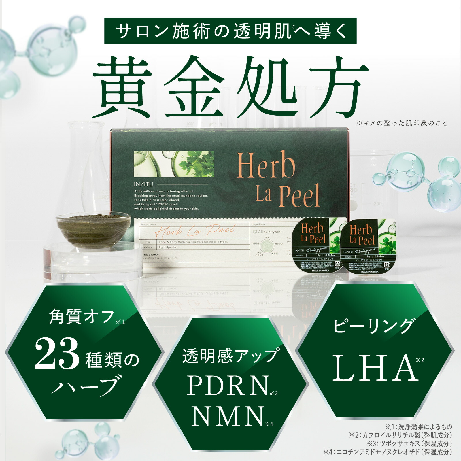 楽天市場】＼3/4 ~ 半額／ハーブピーリング ハーブラピール インシトゥ