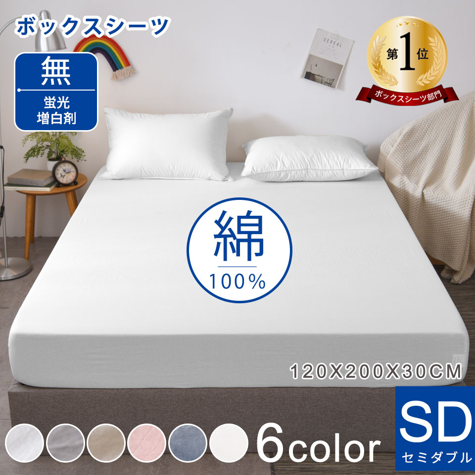 楽天市場】シーツ セミダブルの通販